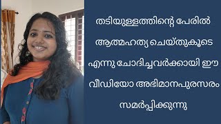 Body shaming ഏതെങ്കിലും തരത്തിൽ Lifeil നേരിട്ടവർ ഇതൊന്നു കണ്ടു നോക്കൂ....