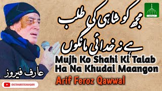 Mujh Ko Shahi Ki Talab Hay Na Khudai Mangon | Beautiful Ghazal Qawali | Sufi Kalam | New Qawwali |