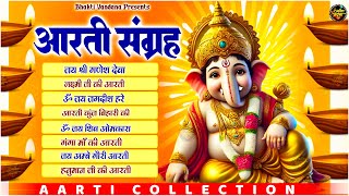 संपूर्ण आरती संग्रह ~ सबसे ज्यादा सुनी जाने वाली आरतियां ~ #NonStop #Trending #aartiyan Collection🙏🏻