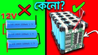 BMS কেনো ব্যবহার করতে হয়? BMS ব্যবহার না করলেই বিপদ কাছে আছে!!