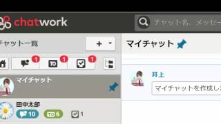 チャットワーク CHAT WORK 便利な使い方編