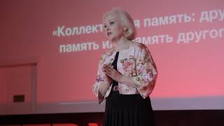 Collective Memory: Another Memory Or Memory Of Another | Elena Ryaguzova | TEDxGagarinaSt