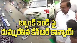 ట్యాంక్ బండ్‌పై దుమ్మురేపిన CM KCR Convoy Entry At 125-Feet BR. Ambedkar Statue Inauguration | V5