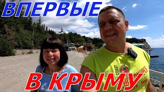 КРЫМ 2024 - АЛУШТА - УТЕС - МЫ В ВОСТОРГЕ! - ВИЛЛА ОЛИВА АРТ - 1-Й ДЕНЬ В ОТЕЛЕ - ЧЕРНОЕ МОРЕ - ПЛЯЖ