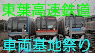 東葉高速鉄道車両基地祭り2014　訪問記