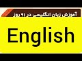 @Learn english conversation hamed_Lesson 1