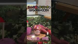 【手土産によき】りんご飴がやば可愛いすぎた…【代官山Candy apple/りんご飴/手土産/スイーツ/映え/カフェ　#shorts