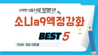 소니a9액정강화 찾으세요? 추천 리뷰 TOP5