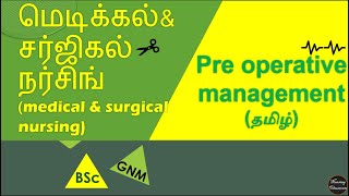 மெடிக்கல்\u0026 சர்ஜிகல் நர்சிங் / Pre operative management (தமிழ்) / Nursing Classroom