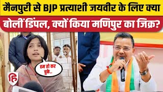 Dimple Yadav on Jaiveer Singh Thakur: Mainpuri से भाजपा प्रत्याशी के लिए क्या कहा? | UP