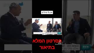 פשוט אין מילים [הסרטון המלא בתיאור]