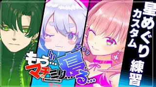 【APEX】#星めぐりカスタム 大会に向けて練習カスタム！【Vtuber/樹町山マチカ・桜樹みりあ・香月ネロ】