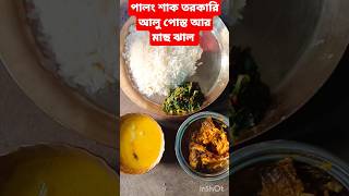 #food #ilishmaach #cooking #ilishfishrecipe #ilishmacherjhol #recipe #ruimach #minivlog