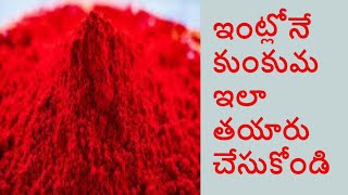 Homemade Kumkum, DIY Kumkum Making At Home,Pure Natural Kumkum Making ,How To Make Kumkuma At Home ?