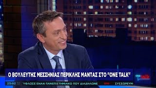 Π. Μαντάς στο One Channel: Χρειαζόμαστε έναν ενιαίο εθνικό φορέα για την πάταξη του παρεμπορίου