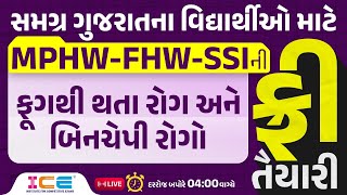 MPHW - FHW - SSIની ફ્રી તૈયારી - ફૂગથી થતા રોગ અને બિનચેપી રોગો - Fungal and non-infectious diseases