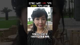 연예인 남편 나락 가며 고생한 여자 스타들 #shorts