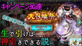 【クリプト】大召喚祭第三弾｡魂の30連｡【神引き】18時15分から回す予定｡