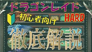 【キングスレイド】適正キャラさえいたらドラレHARDも簡単です【初心者必見】