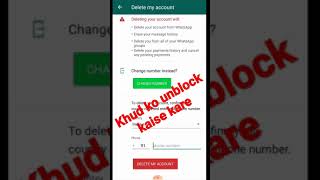 khud Ko unblock kaise kare || how to unblock yourself on WhatsApp working trick #shorts