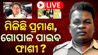 Live: Chargesheetରେ କ’ଣ ଅଛି ? ଏକା ଏକା Gopal Das, ପାଇବ ଫାଶୀ ! Naba Das | Crime Branch | Odia News