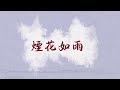 1小時串燒 童話故事都是騙人的：破滅之歌 ❤️‍🩹｜最特別的人、那些還好的日子背後、從沒讓我失望過、寂寞沙洲冷、下沙、想要離開你、變成陌生人、出賣｜白爛畫動畫歌詞 lyric video