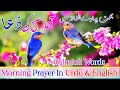 Morning Dua ᴴᴰ - LISTEN || THIS EVERY MORNING!!! @namesworldchannel @SmartLifeTube