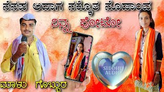 ನೆನಪ ಆದಾಗ ನಕ್ಕೊತ ನೊಡಾಂವ || Malu gobbur dollin pada speech in 2