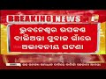 🔴breaking news ମାମୁଘରକୁ ବୁଲିବାକୁ ଯାଇ ବୁଡ଼ିଗଲେ... drowning case bhubaneswar otv