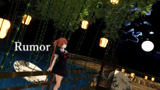 【MMD艦これ】村雨でRumor【4K】