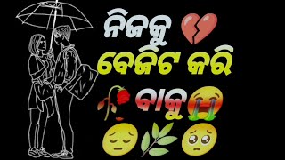 ରହି ପାରୁନି ମୁଁ ତମ ବିନା 😭🥺💔🥀Miss Roji Love Story | Miss Roji Shayari | Odia Love Story | #love