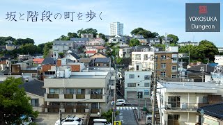 【HD】Stroll through old residential neighborhoods　Yokosuka, Japan