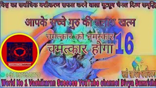 Chamatkar ko namaskar part 16 चमत्कार को नमस्कार चमत्कार होगा 16 सती सावित्री वशीकरण  #_Divya_Samgri