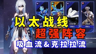 【星穹铁道】冰系C，会烧血，是镜流