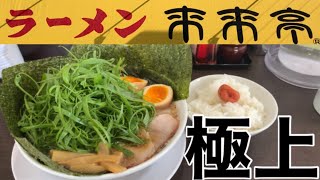 【ラーメン来来亭】こってりラーメン背脂多めに爆盛りネギが、かなりやばかった件😭✨せっかくグルメ