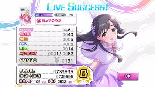 【デレステ】 あんずのうた (WITCH) 初見プレイ