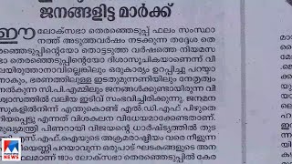 തിരഞ്ഞെടുപ്പ് ഫലം; സിപിഎമ്മിനെ വിമര്‍ശിച്ച് സമസ്ത മുഖപത്രം| CPM | samstha