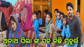 ଅନାଥ ପିଲା ଙ୍କ ସହ କିଛି ମୁହୂର୍ତ୍ତ / Pami Pritam Life