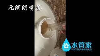 清洗水管個案 - 元朗朗晴居