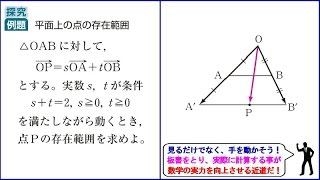 【平面上のベクトル】平面上の点の存在範囲