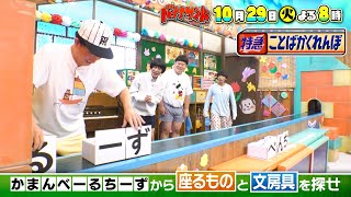 🍌🥪「ハモリ我慢王子」🤴✨佐野勇斗がM!LK🥛リーダー💛とリベンジ熱唱！🎙️10/29(火)🌈【TBS】