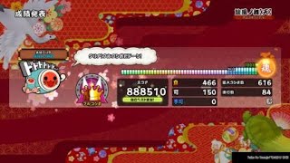 旋風ノ舞【天】★10 フルコンボ 太鼓の達人