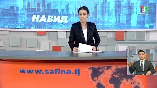 Идомаи таъиноти кадрӣ. Навид ТВС 04.02.2025.