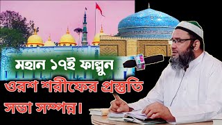 সাতগাছিয়া দরবার শরীফের প্রধান ওরশ শরীফ উপলক্ষে মু্র্শিদ কেবলার | নছিহত | 2022|