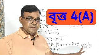 বৃত্ত 4(A) | বৃত্তের কেন্দ্র ও ব্যাসার্ধ নির্ণয় | HSC Higher math 1st paper chapter 4 Circle