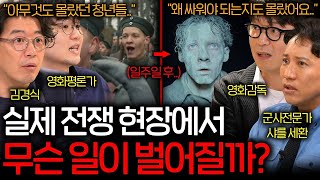 [당신은 이것을 몰라?] 인류 역사상 가장 끔찍했던 1차 세계대전이 길어진 진짜 이유 (고장난 브레이크..) | 영화를 보다