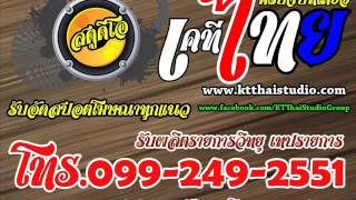 สปอตเคียร์รา-ภาษาอีสาน