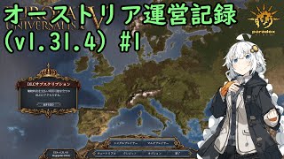 【EU4】オーストリア運営記録(v1.31.4) #1【VOICEROID実況】