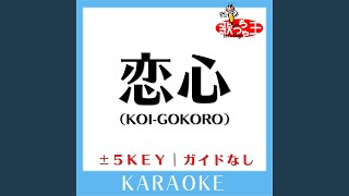 恋心 (KOI-GOKORO) -3Key (原曲歌手:B'z)