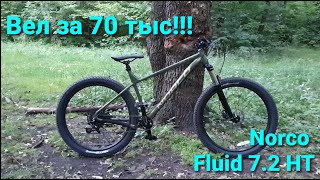 Горный велосипед Norco Fluid 7.2 HT 2019 обзор